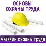 Магазин охраны труда Нео-Цмс Информация по охране труда на стенд в Ирбите