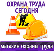 Магазин охраны труда Нео-Цмс Информационные стенды по охране труда в Ирбите